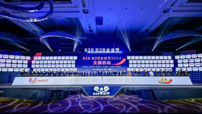 華為聯(lián)手泛太科技等合作伙伴啟動(dòng)第三屆828 B2B企業(yè)節(jié) 