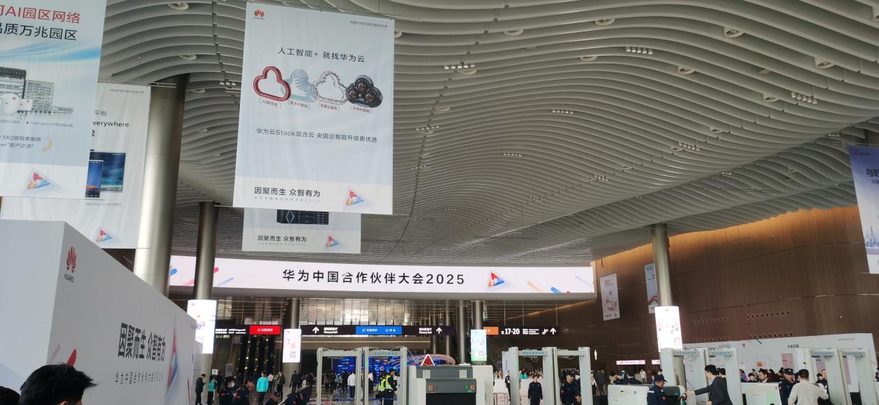 2025華為中國合作伙伴大會(huì)圓滿舉行 